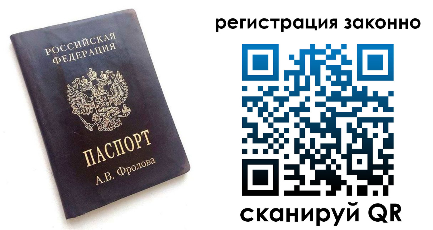 прописка от собственника в Белово